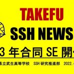 SSH NEWS No.1 No.2 を発行しました
