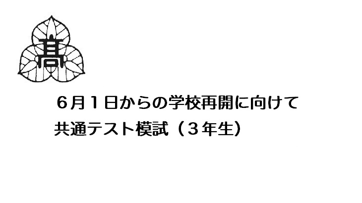 保護者の皆様へ (2020.05.29)