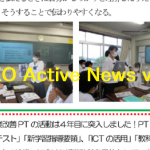 武高アクティブニュース vol.1 を掲載しました．