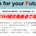 SSH NEWS NO.2 を発行しました