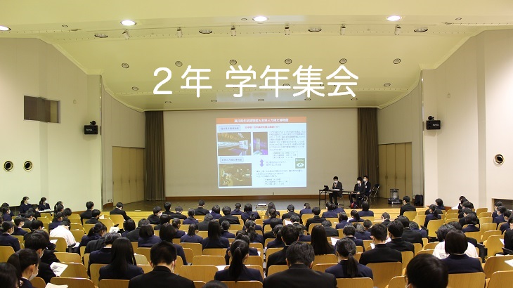 ２年学年集会が行われました