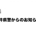 保護者の皆様へ（R2.12.18）