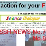 SSH NEWS No.7, No.8 を発行しました (2020.12.25)