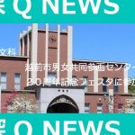 探 Q NEWS Vol.2