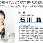 「令和３年度 ネット安全・安心ふくい研修会」について