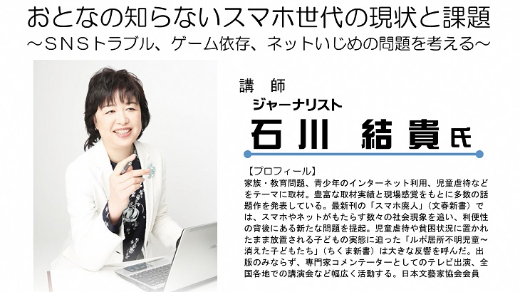 「令和３年度 ネット安全・安心ふくい研修会」について