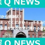 探 Q NEWS Vol.4