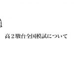 保護者の皆様へ（R3.09.17）