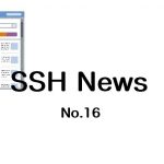SSH NEWS No.16 を発行しました