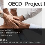 OECD Project Infinity（３月２日 更新）
