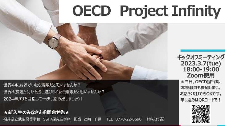 OECD Project Infinity（３月２日 更新）