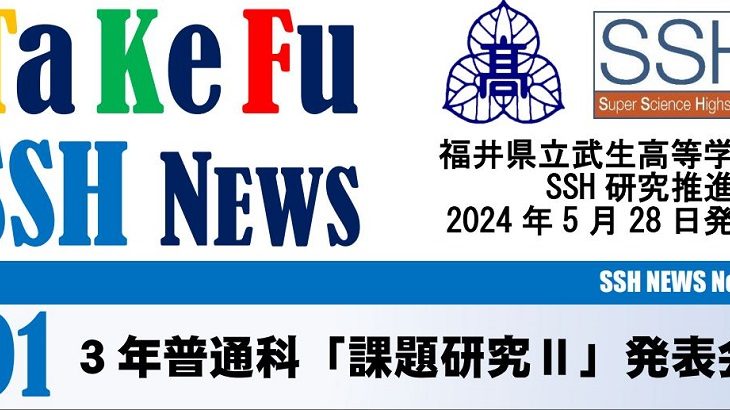 SSH NEWS No.1