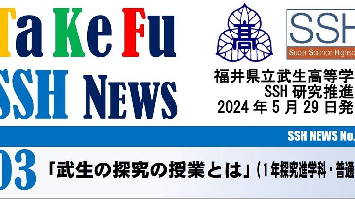 SSH NEWS No.3