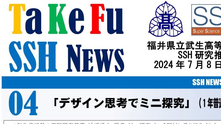 SSH NEWS No.4