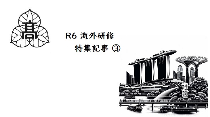 R6 海外研修特集記事③