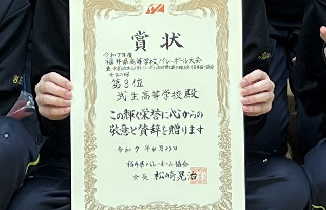 【女子バレーボール部】福井県高等学校バレーボール大会兼中部日本6人制バレーボール総合男女選手権大会福井県予選会