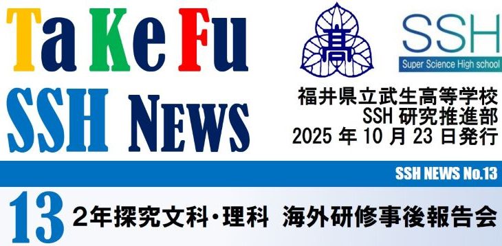 TaKeFu SSH NEWS No.13