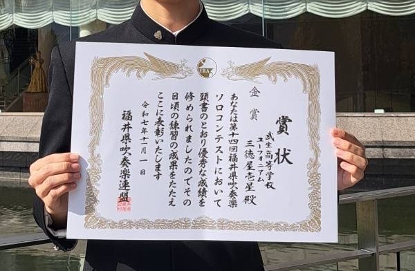 【吹奏楽部】第14回福井県吹奏楽ソロコンテスト 金賞