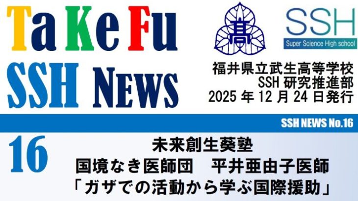 TaKeFu SSH NEWS No.16