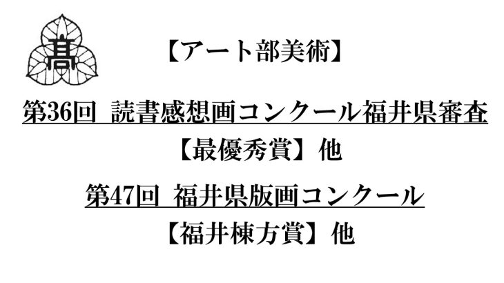 【アート部美術】結果報告